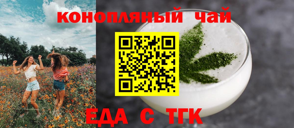 Будённовск  Печенье с ТГК конопля  Вход с VPN 