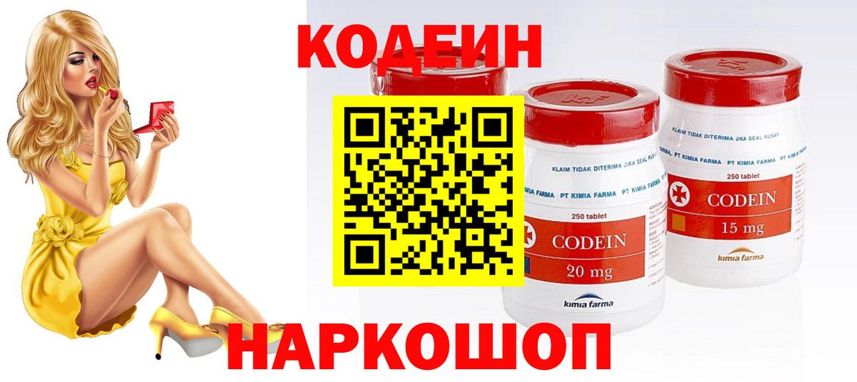 Кодеин напиток Lean (лин) Будённовск