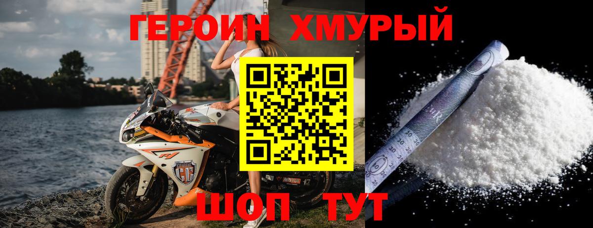 Героин белый Будённовск