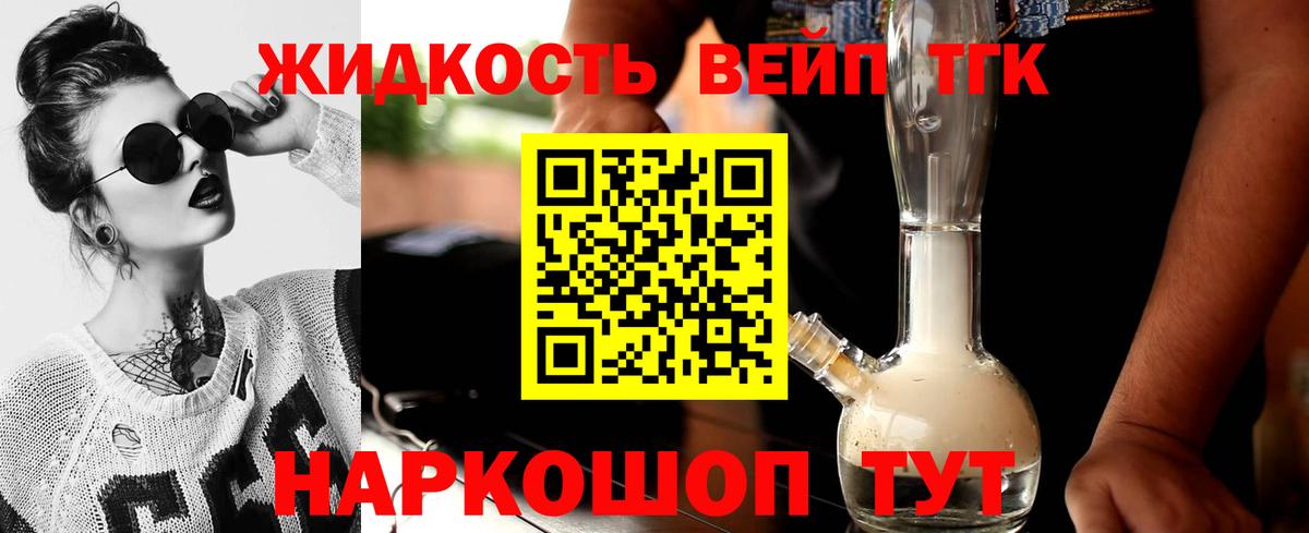 ТГК THC oil Будённовск